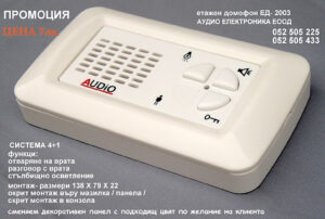 Домофон Audio ЕД2003
