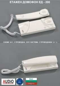 Домофон ЕД-200